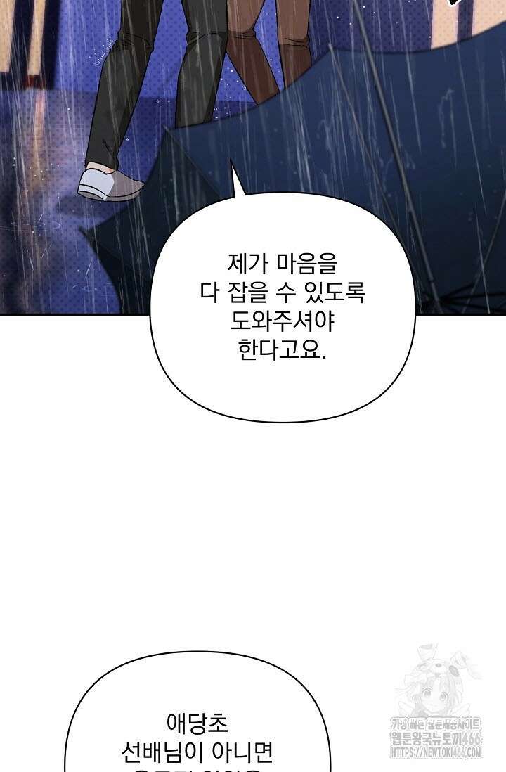 페로몬 페티시 23화 20