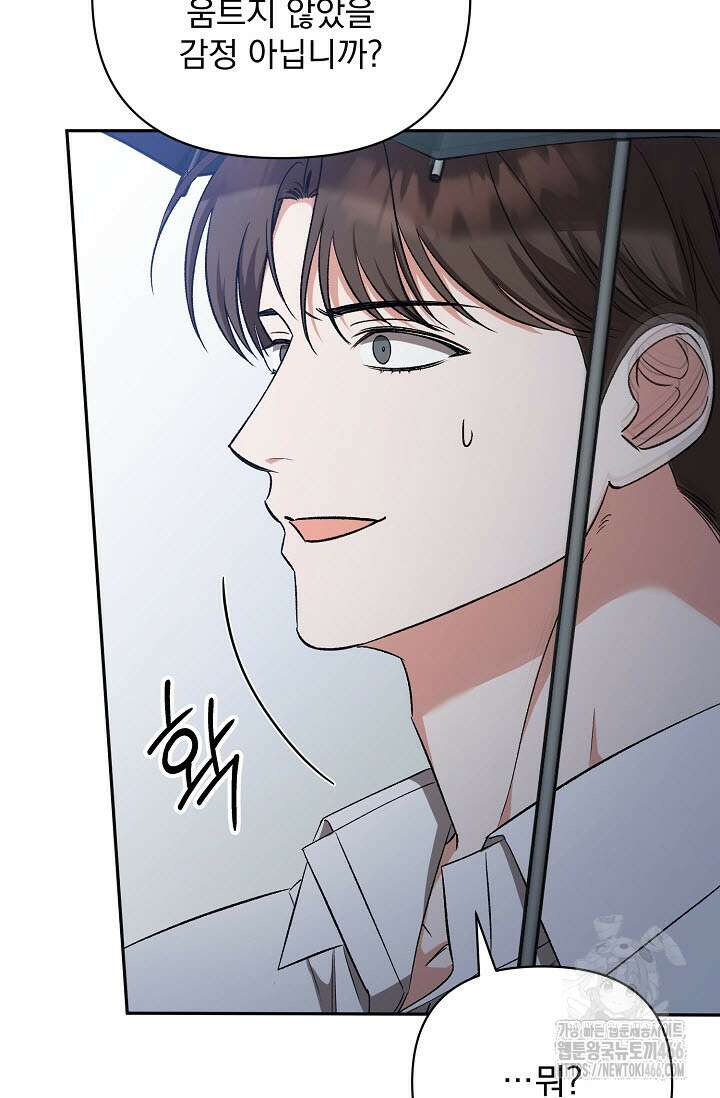 페로몬 페티시 23화 21