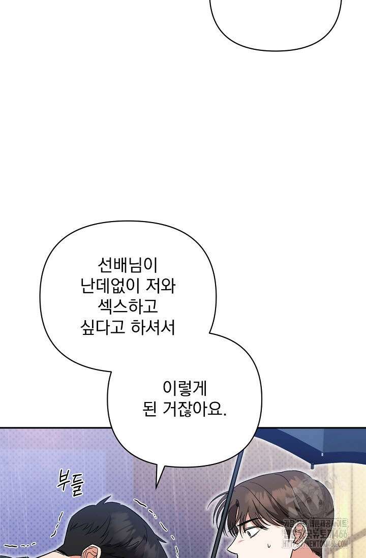 페로몬 페티시 23화 22