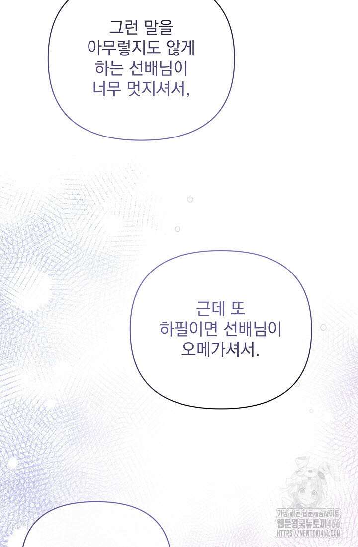 페로몬 페티시 23화 24