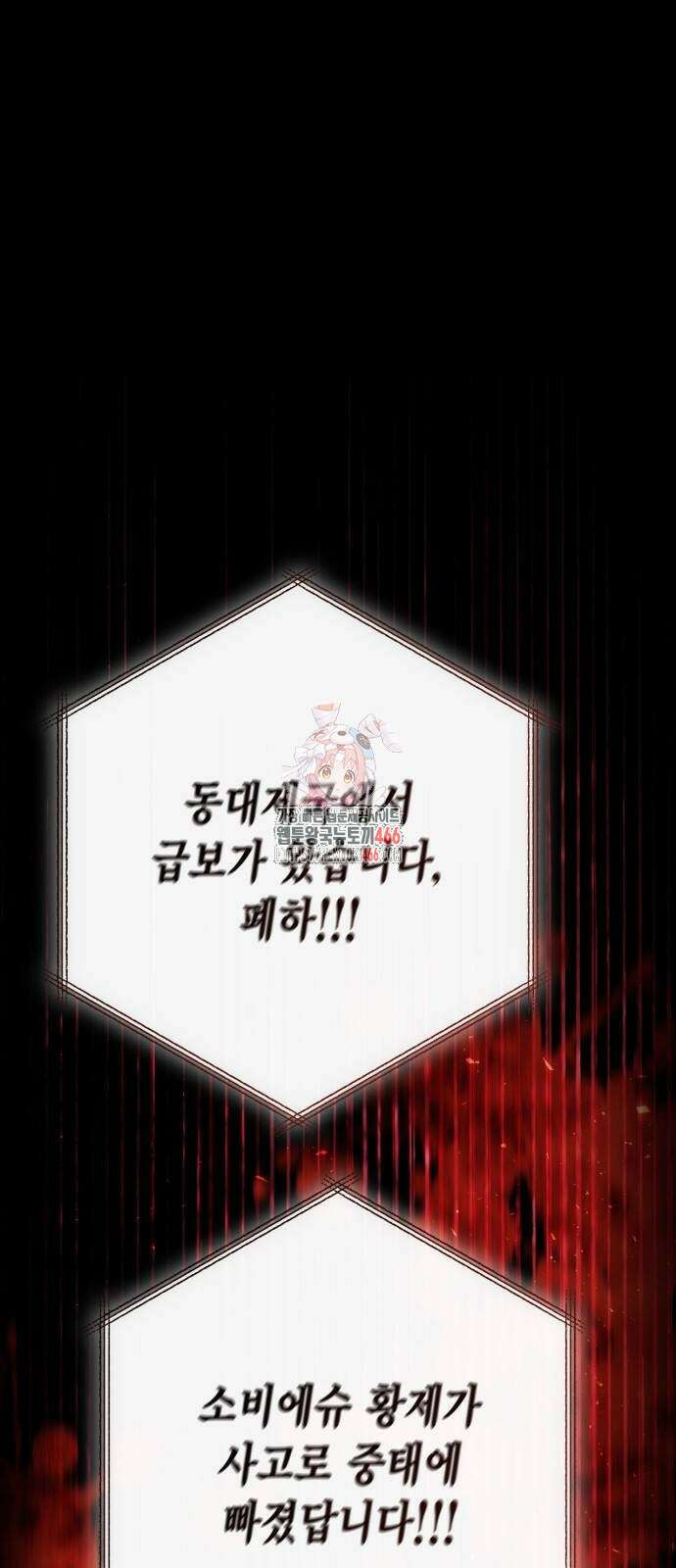 재혼 황후 195화 1