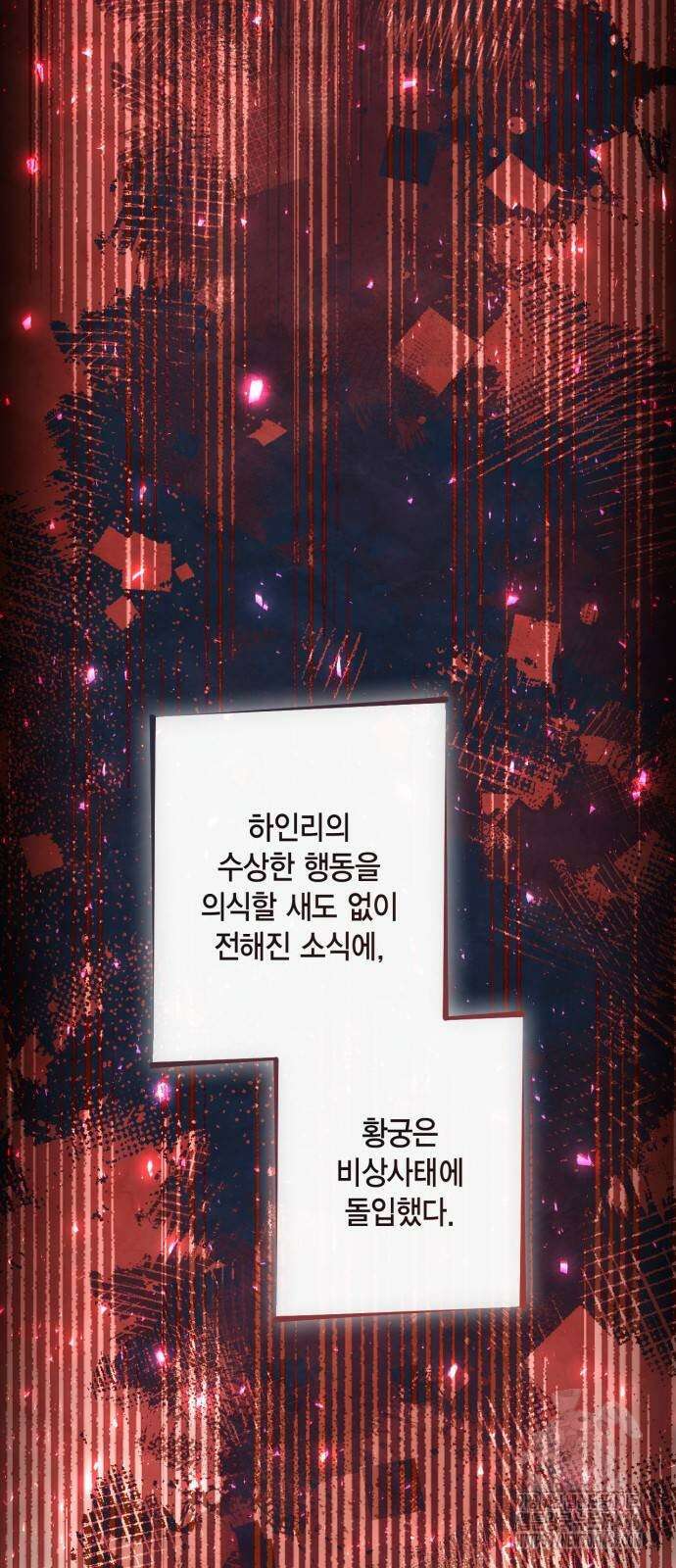재혼 황후 195화 4