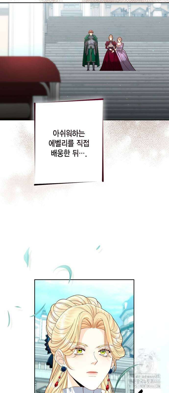 재혼 황후 195화 7