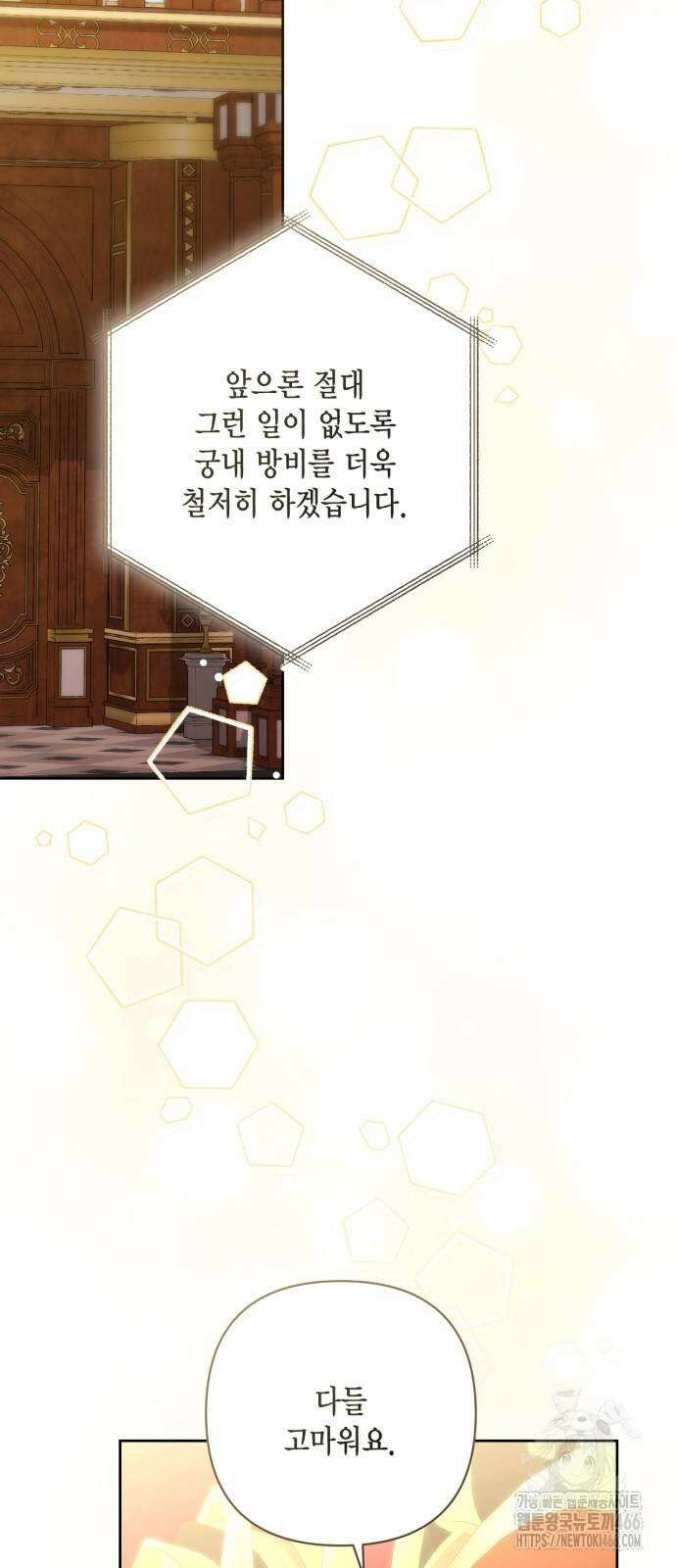 재혼 황후 195화 10