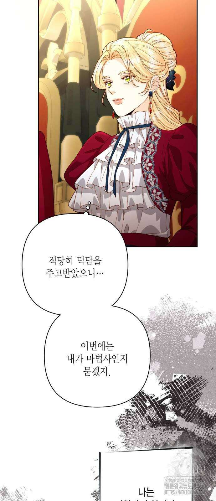 재혼 황후 195화 11
