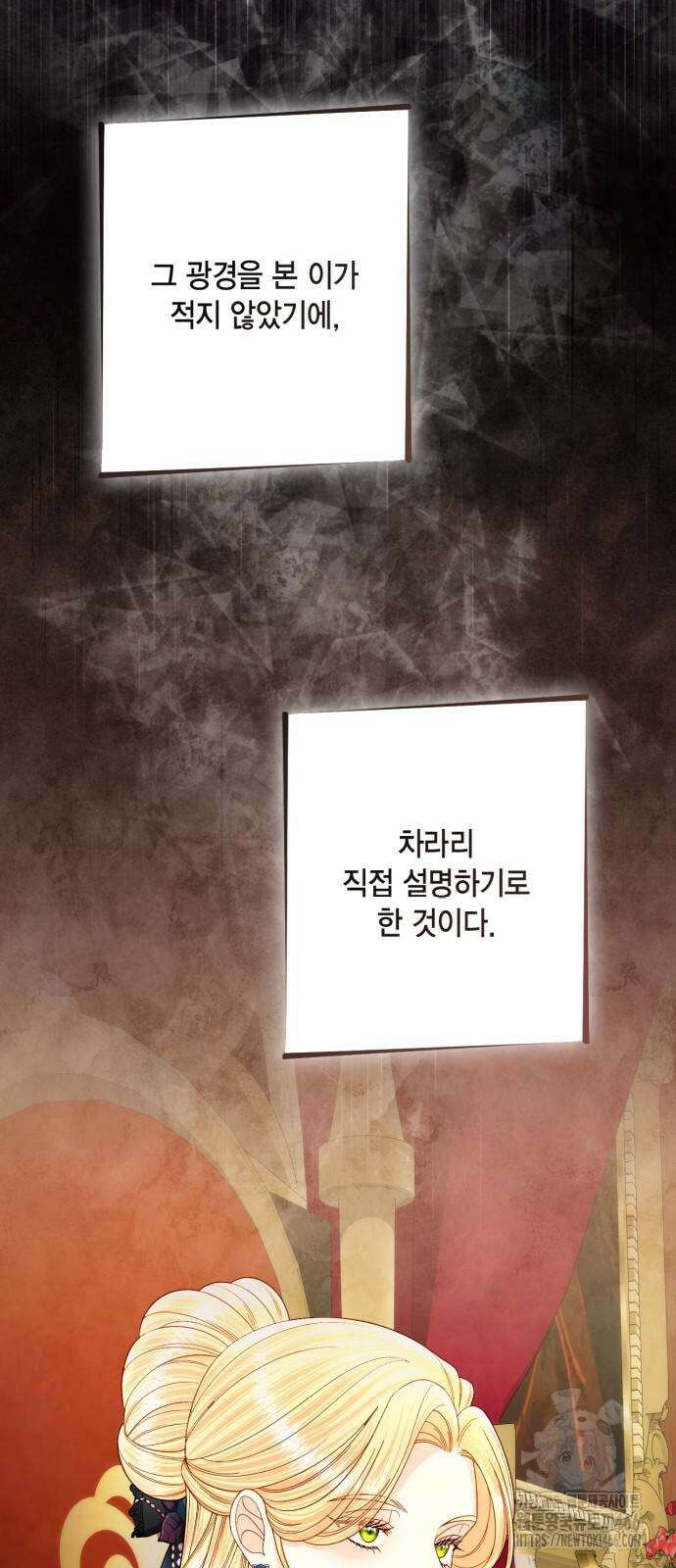 재혼 황후 195화 15