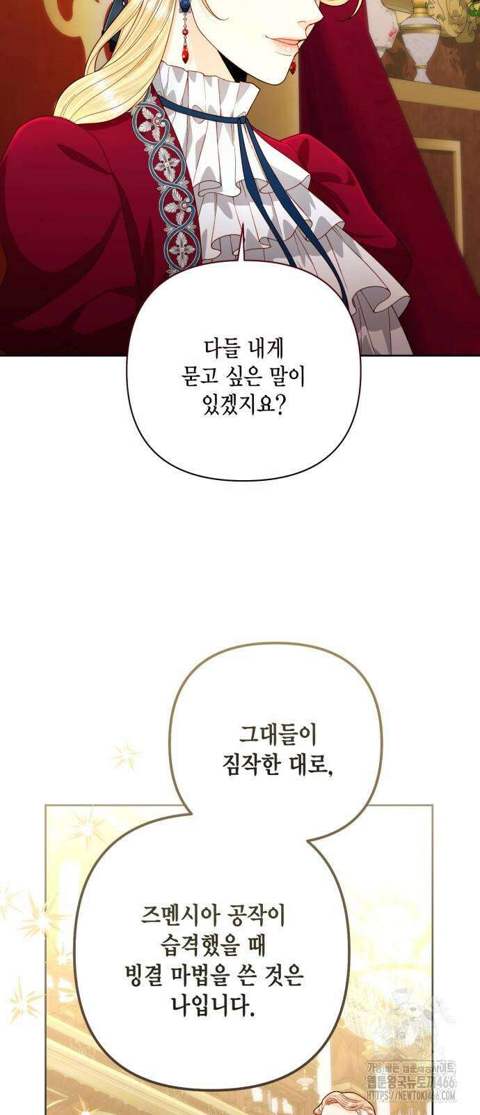 재혼 황후 195화 16