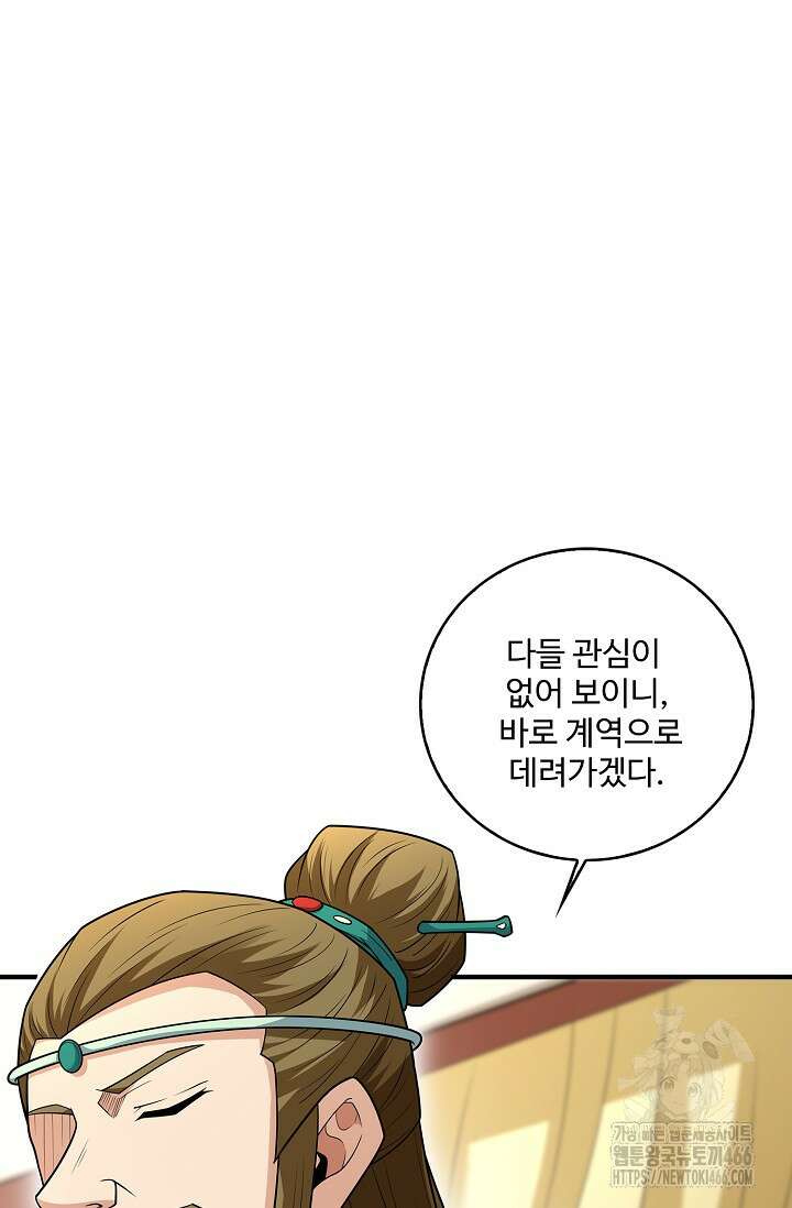 절세무신 497화 53