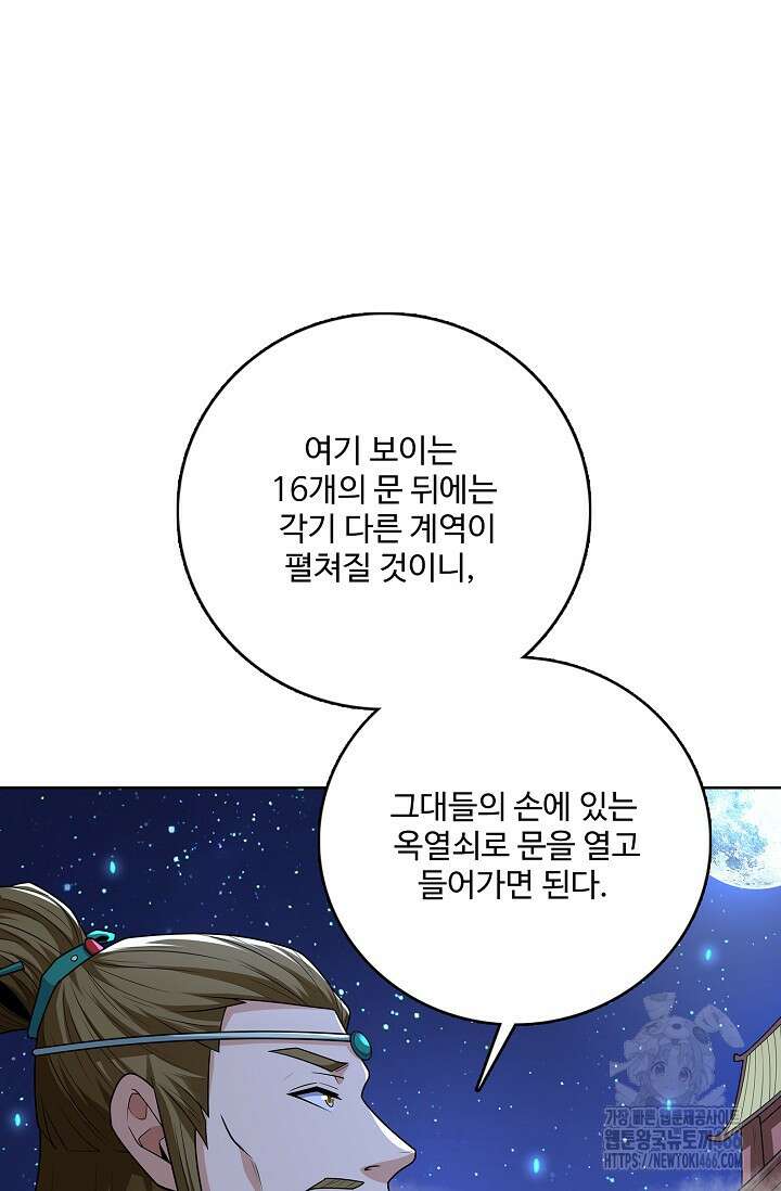 절세무신 497화 61
