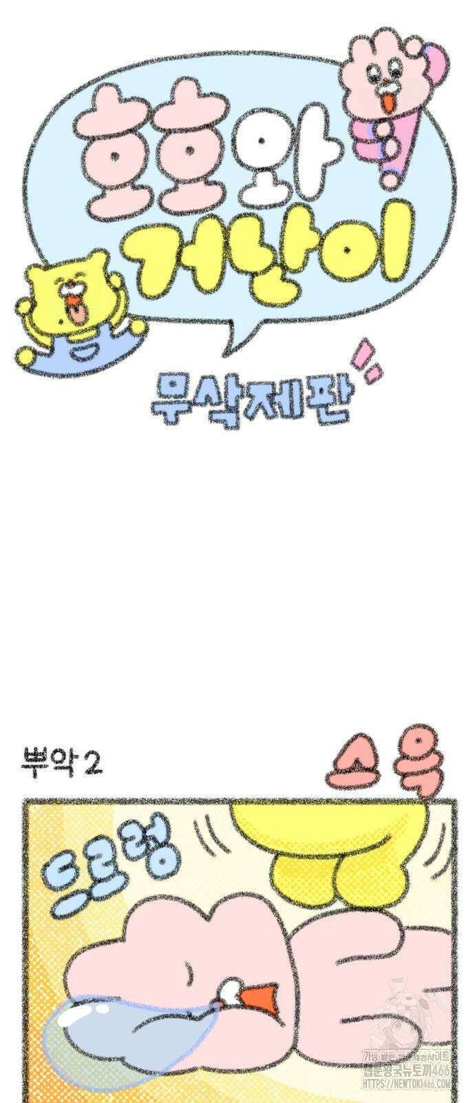호호와 거난이 무삭제판 5화 방귀 대소동 5