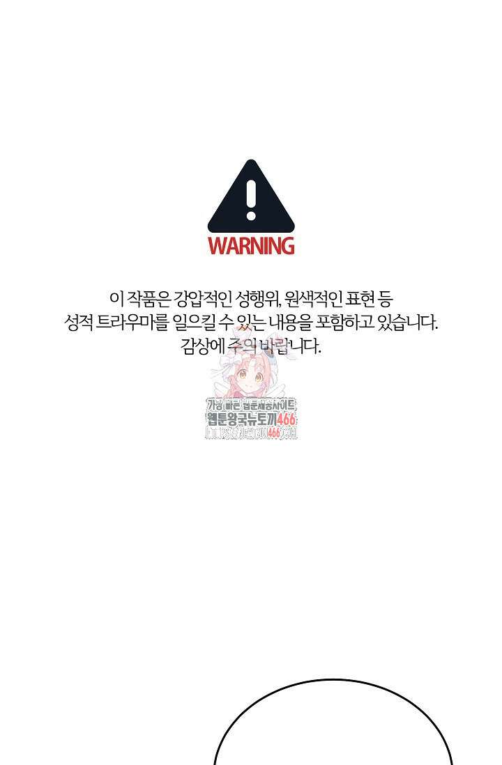 내게 빌어봐 26화 1