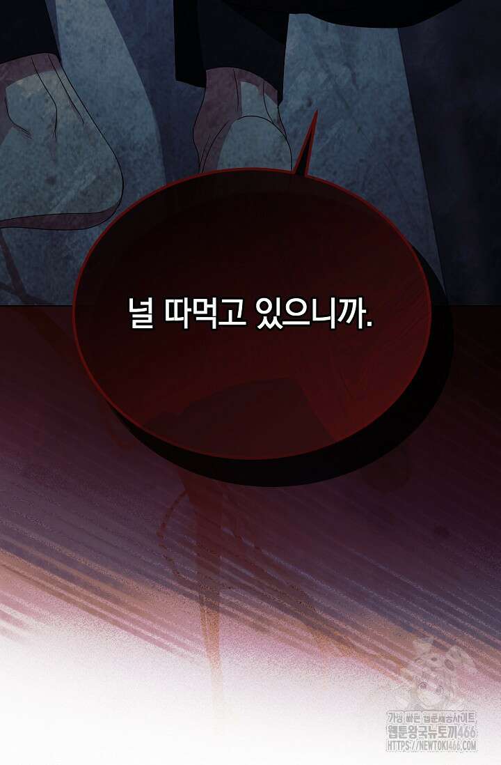 내게 빌어봐 26화 6