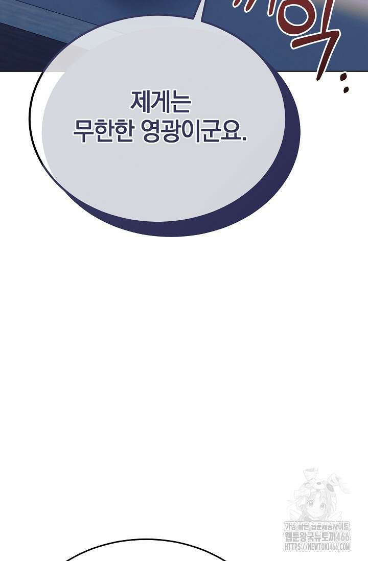 내게 빌어봐 26화 13