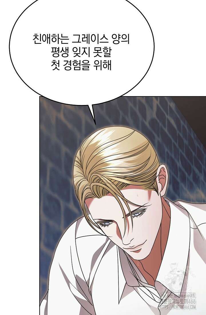 내게 빌어봐 26화 14