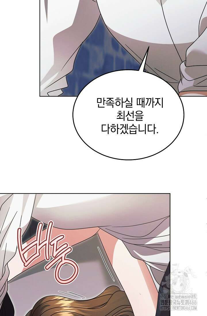 내게 빌어봐 26화 15