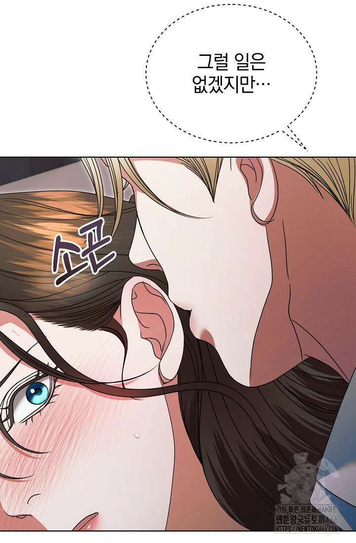내게 빌어봐 26화 17