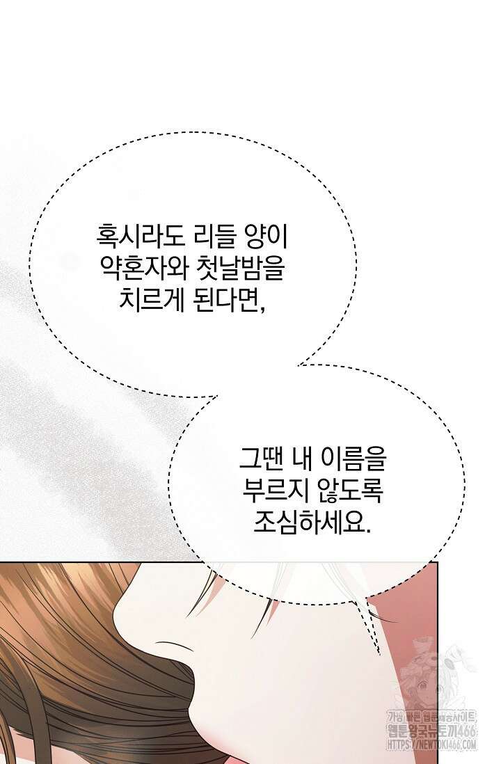 내게 빌어봐 26화 18