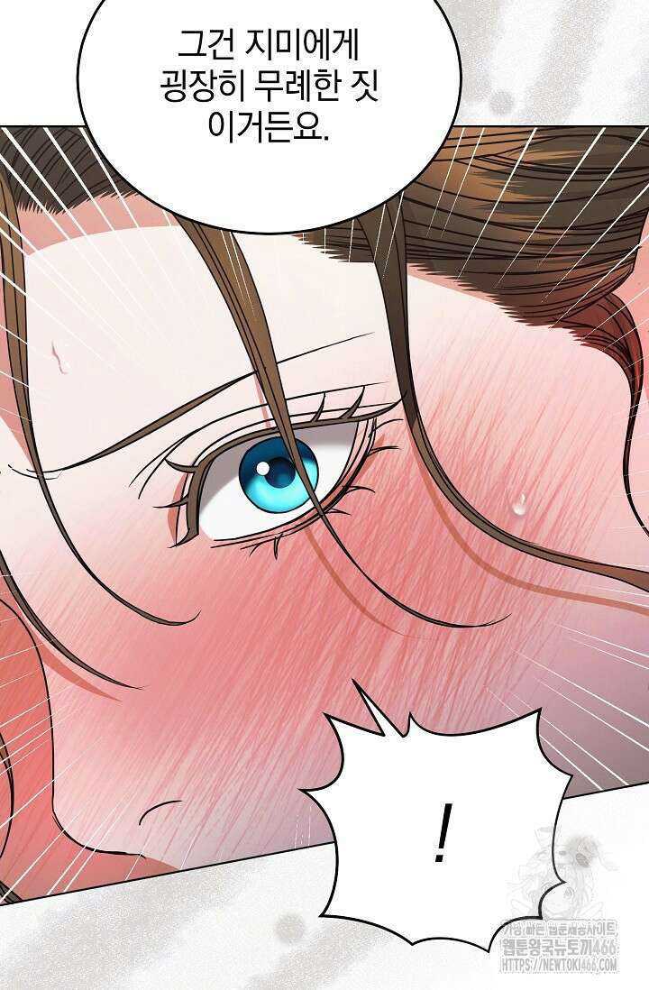 내게 빌어봐 26화 20