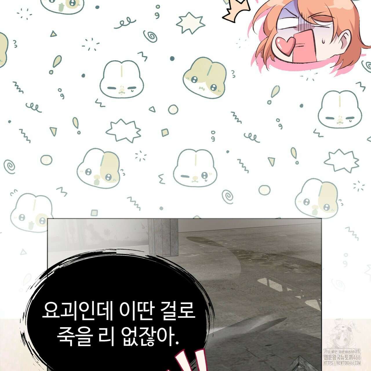 괴상오피스 21화 5
