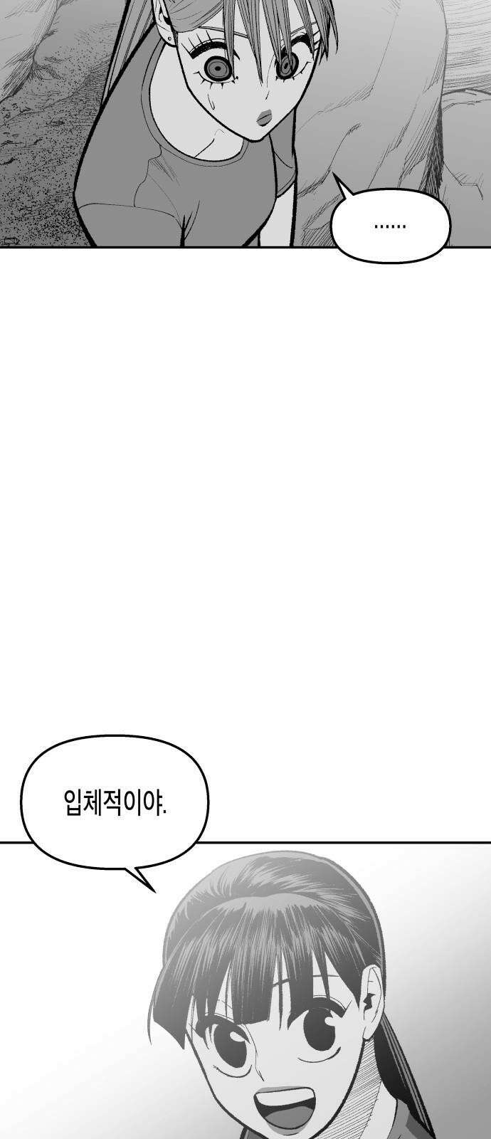 콜미로맨틱 45화 8
