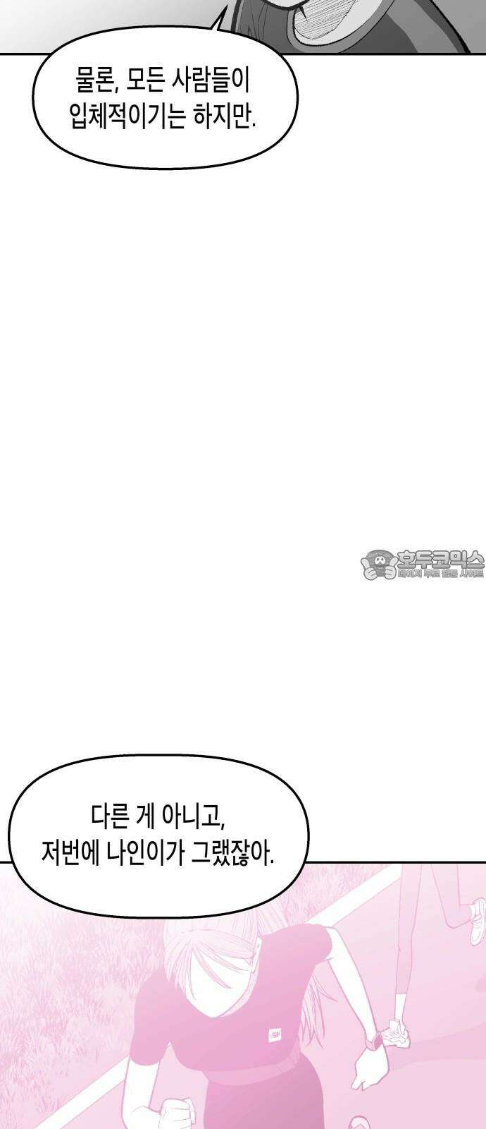 콜미로맨틱 45화 9