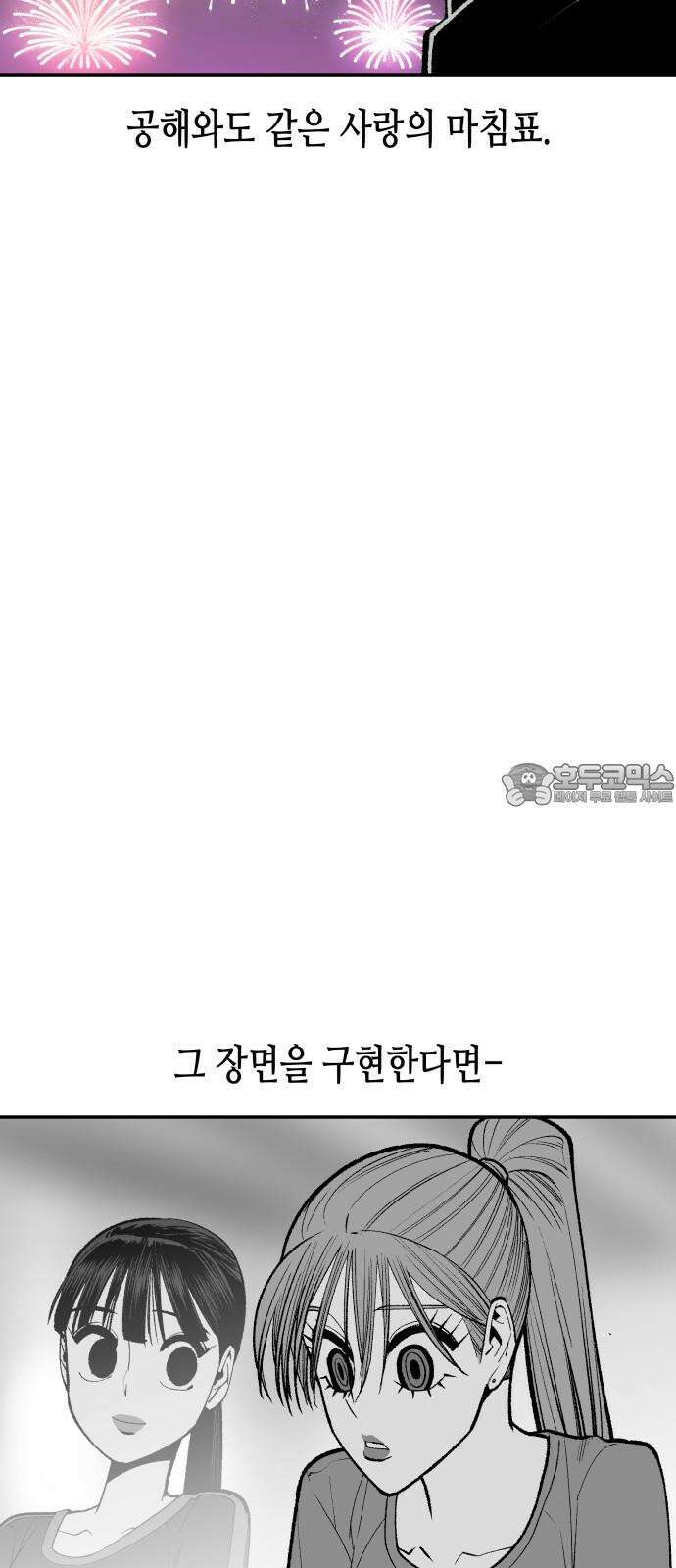 콜미로맨틱 45화 21