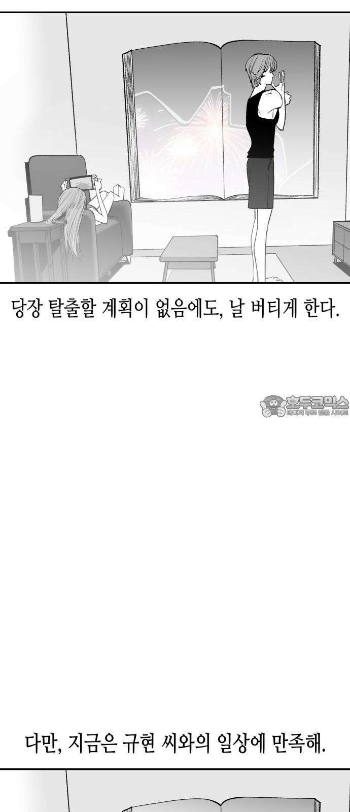 콜미로맨틱 45화 24