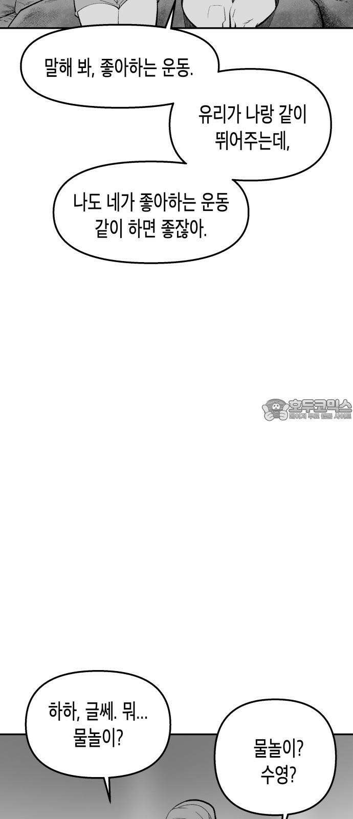 콜미로맨틱 45화 33