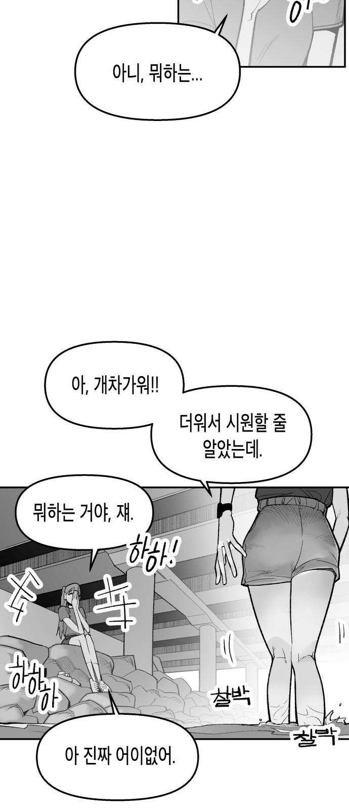 콜미로맨틱 45화 41
