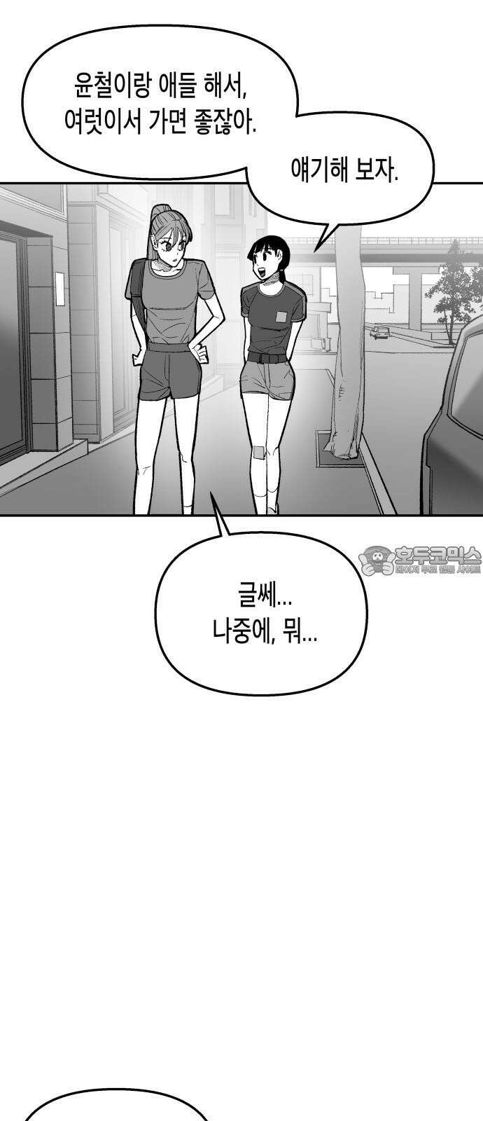 콜미로맨틱 45화 48