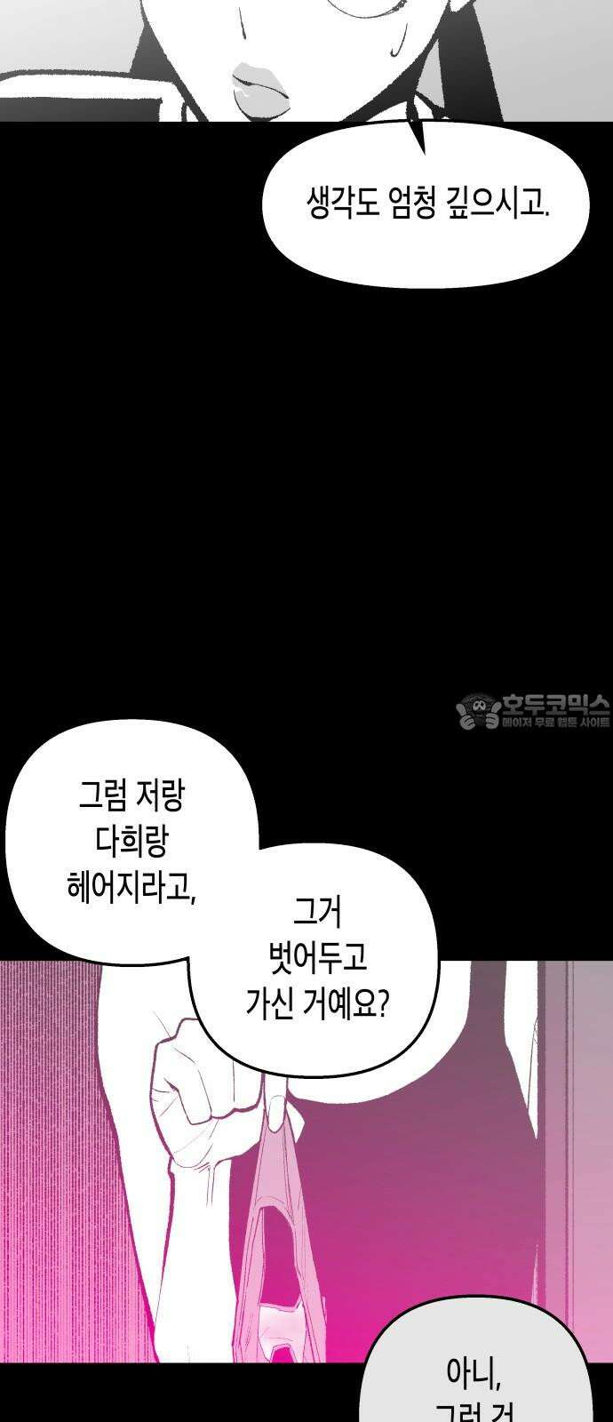 콜미로맨틱 45화 63