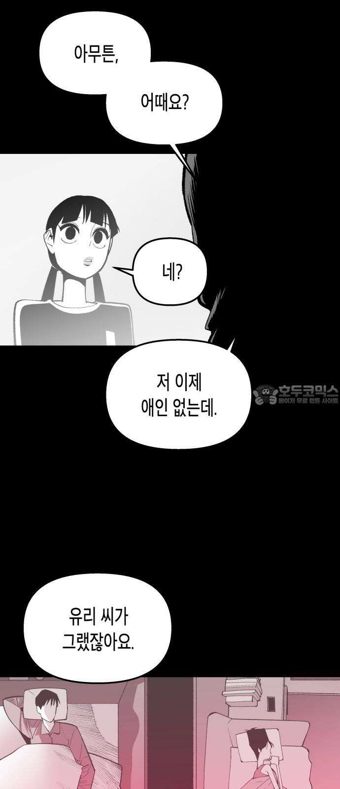 콜미로맨틱 45화 69