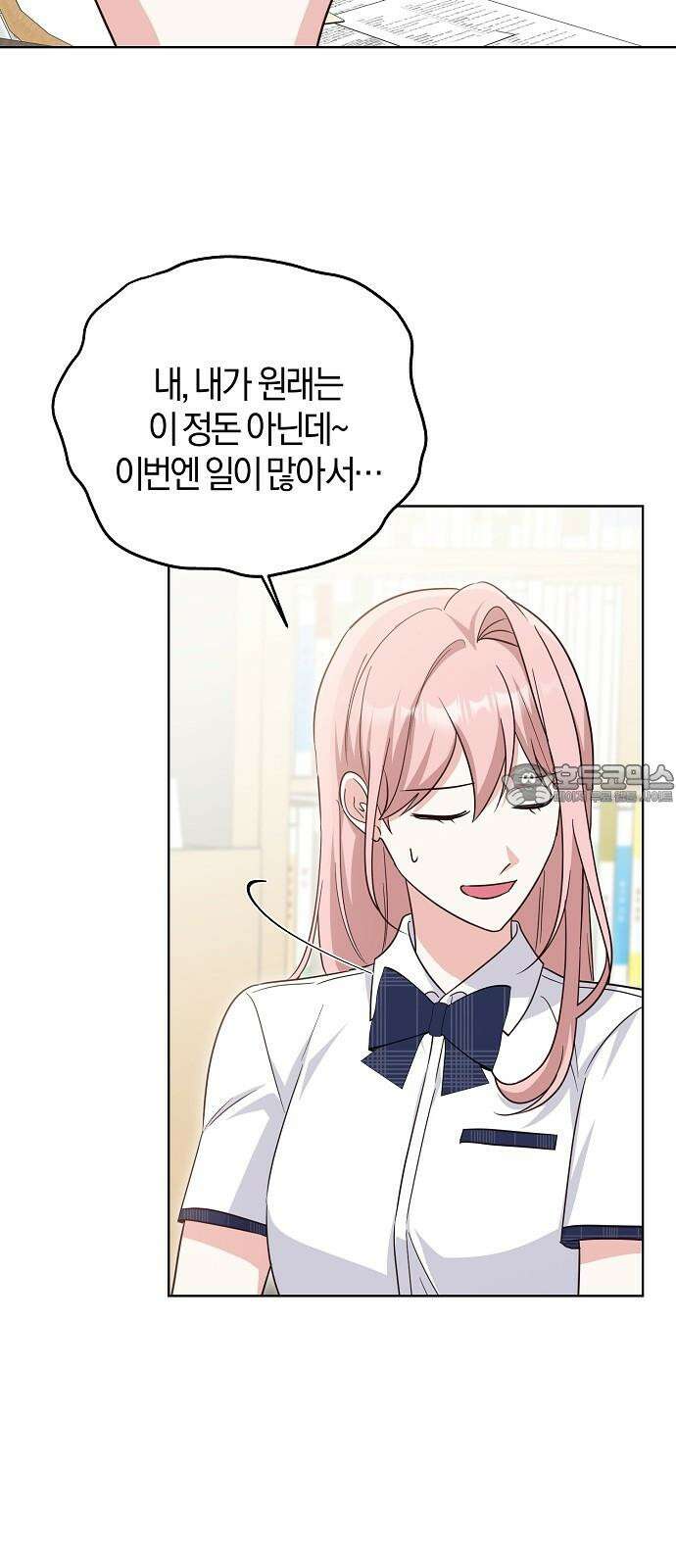 유주의 우주 43화 3
