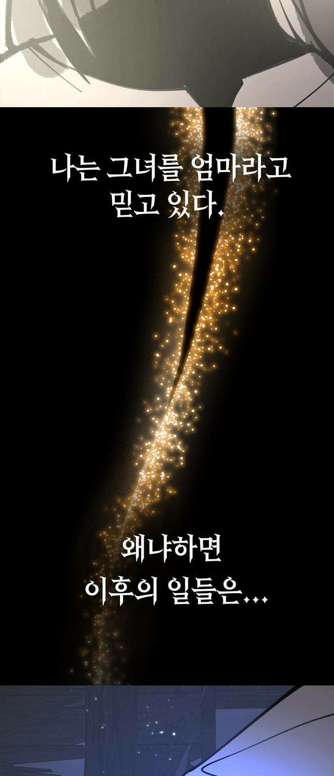 화염의 피스메이커 024화: 24번째 망치질 16