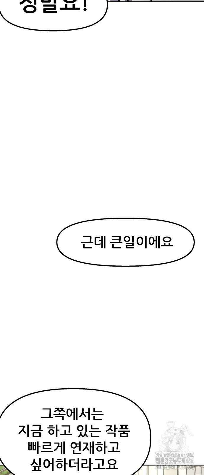 하남자 23화 52