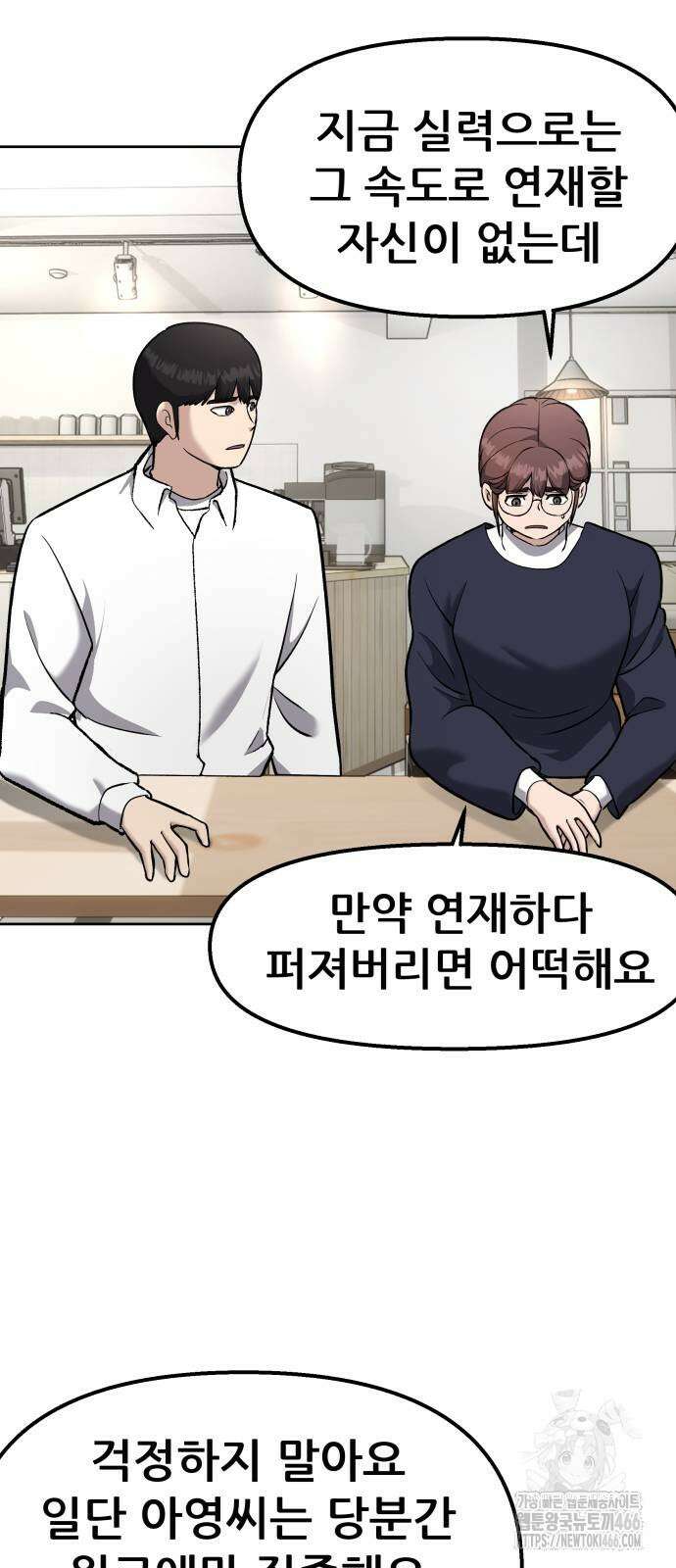 하남자 23화 54