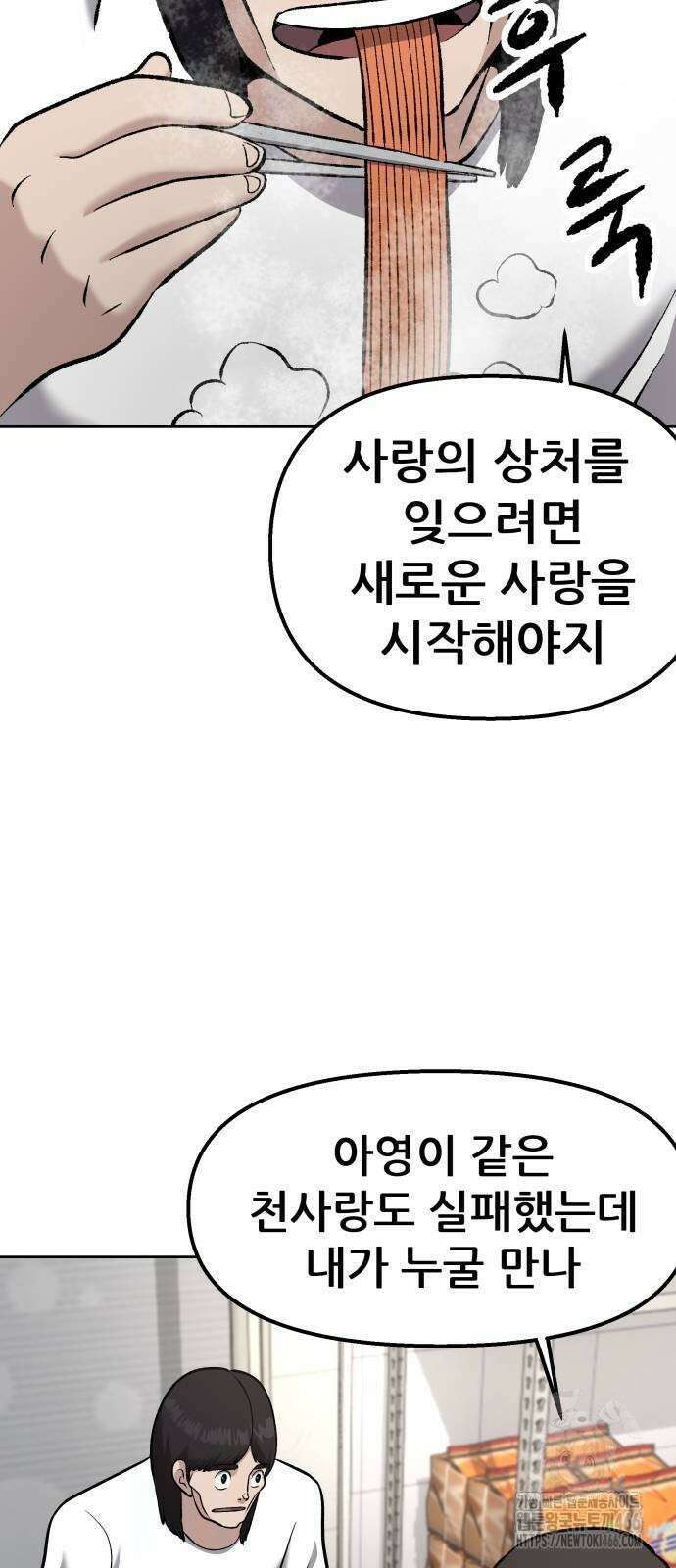 하남자 23화 67
