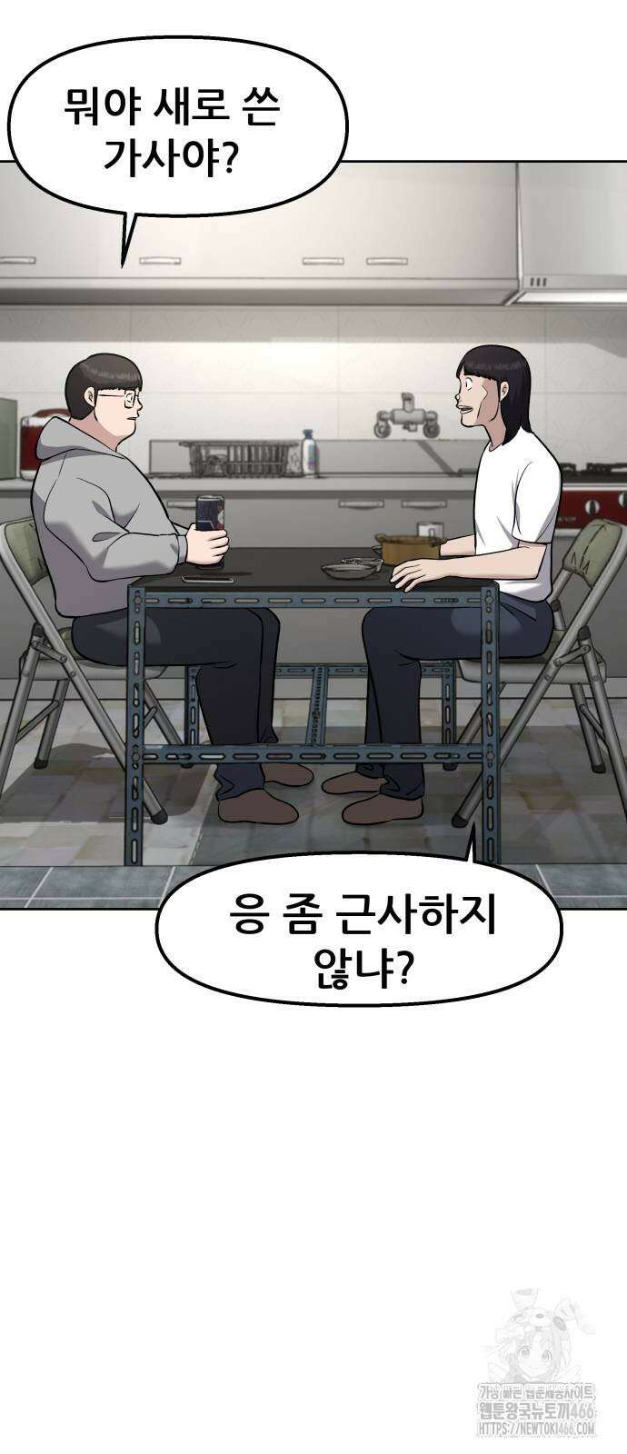 하남자 23화 71