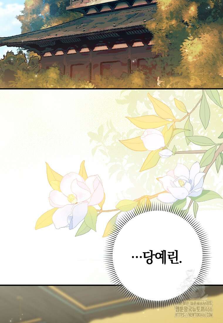 무협지 남주의 어린 아내가 되어 버렸다 4화 2