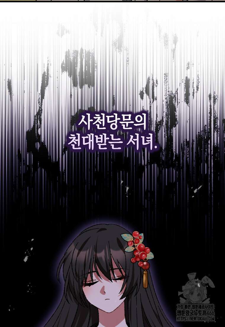무협지 남주의 어린 아내가 되어 버렸다 4화 4