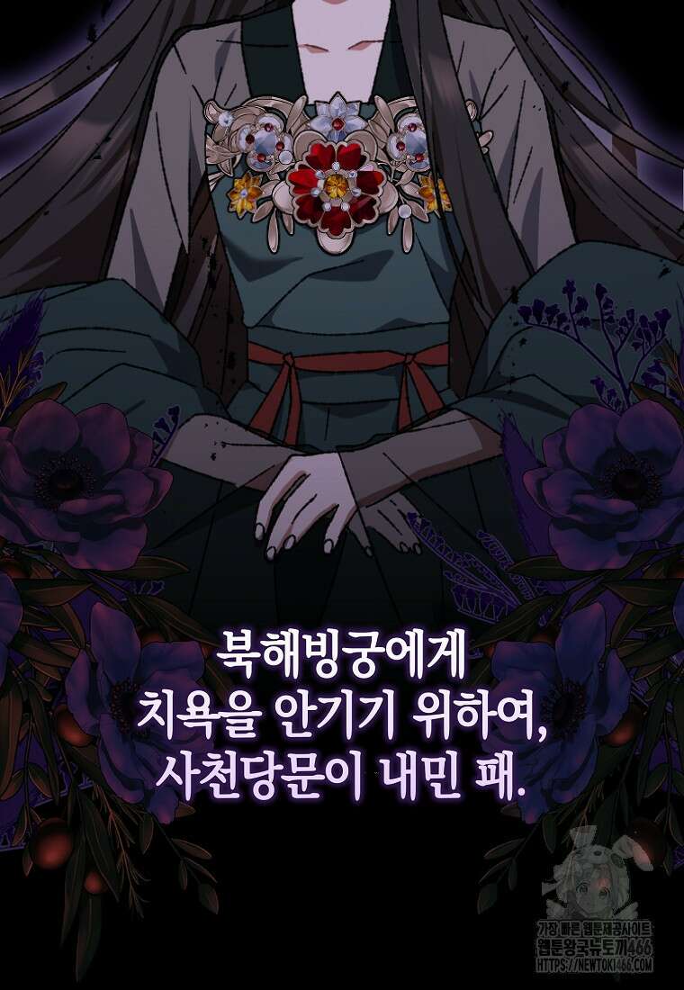 무협지 남주의 어린 아내가 되어 버렸다 4화 5