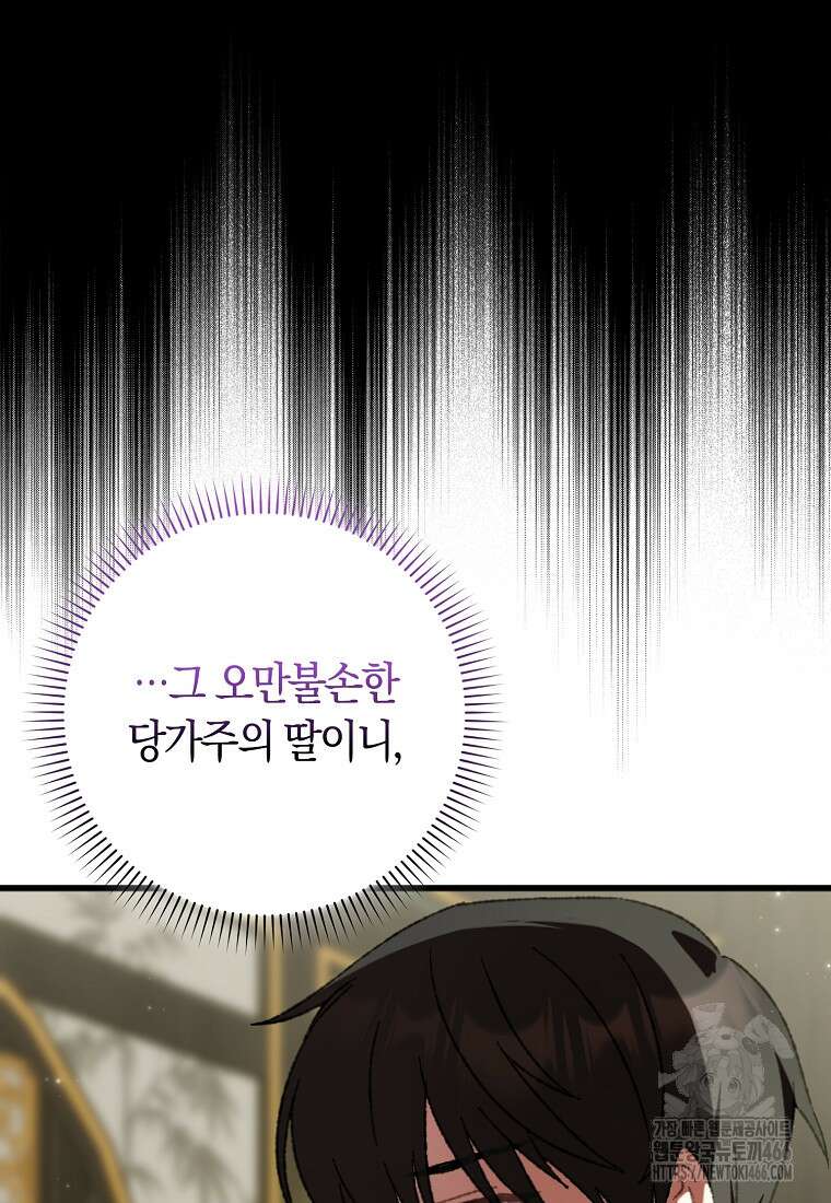 무협지 남주의 어린 아내가 되어 버렸다 4화 6
