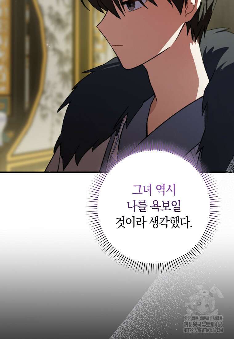 무협지 남주의 어린 아내가 되어 버렸다 4화 7