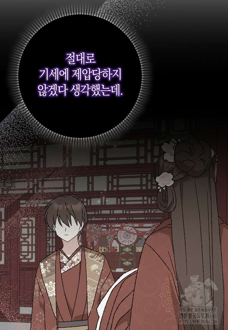 무협지 남주의 어린 아내가 되어 버렸다 4화 8