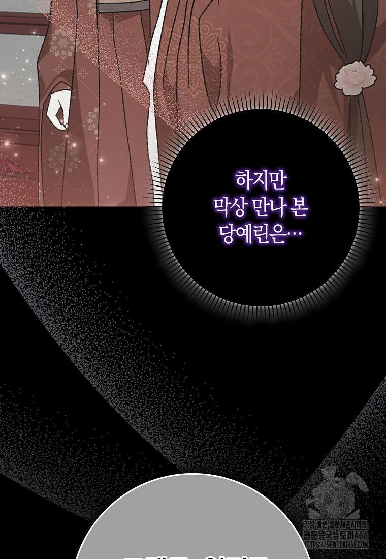 무협지 남주의 어린 아내가 되어 버렸다 4화 9