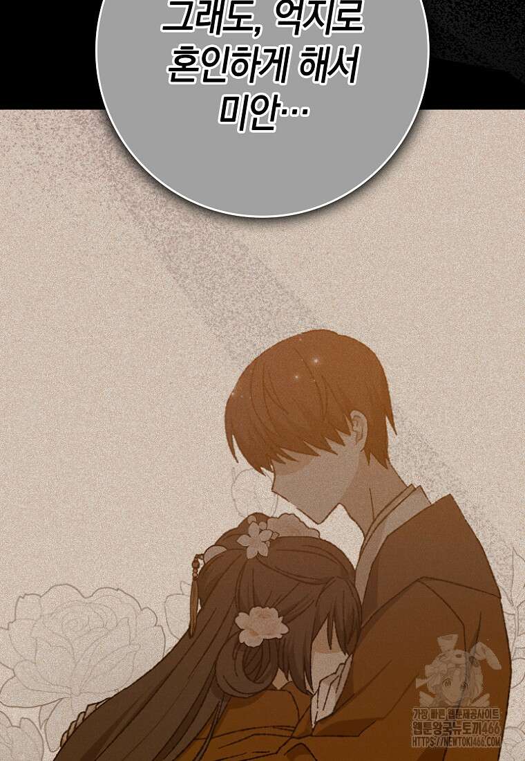 무협지 남주의 어린 아내가 되어 버렸다 4화 10