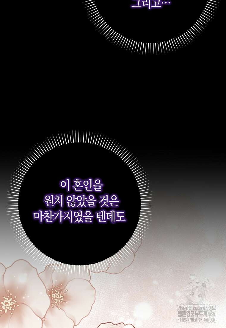 무협지 남주의 어린 아내가 되어 버렸다 4화 13