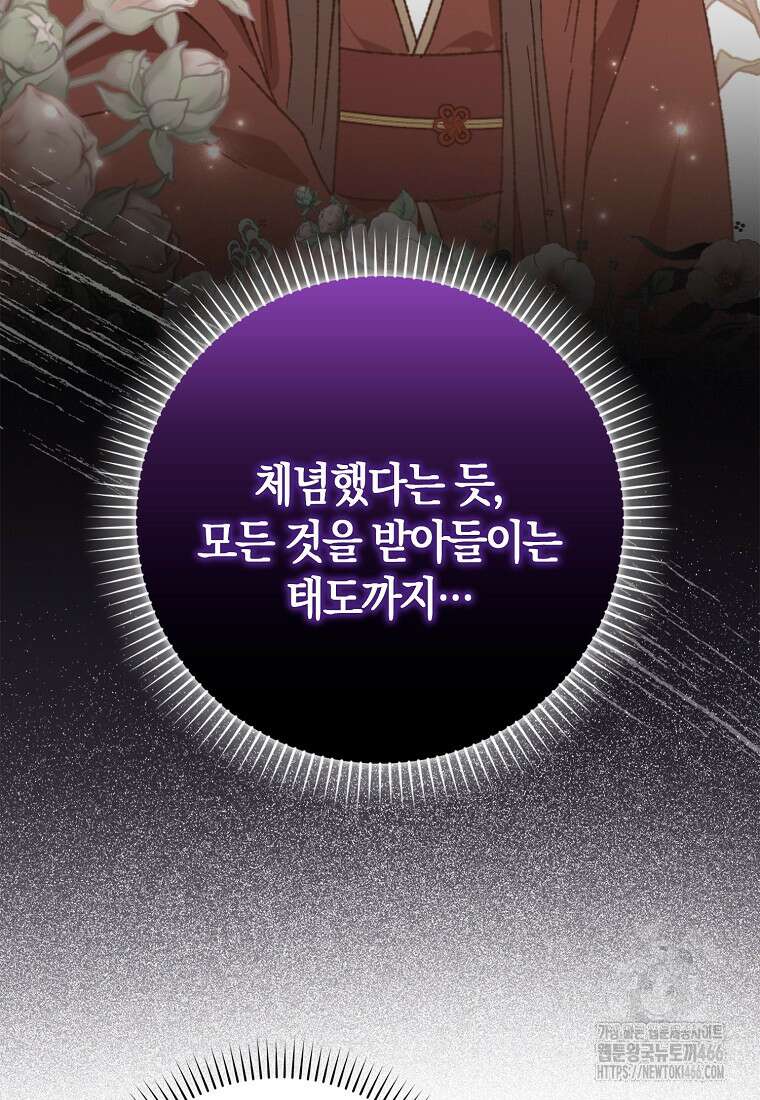 무협지 남주의 어린 아내가 되어 버렸다 4화 15