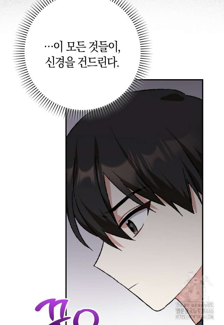 무협지 남주의 어린 아내가 되어 버렸다 4화 16