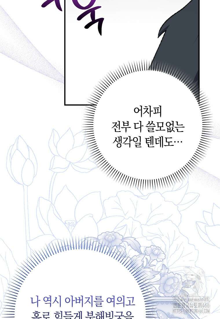 무협지 남주의 어린 아내가 되어 버렸다 4화 17